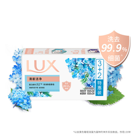 LUX 力士 排浊除菌香皂(清新+幽莲) (3+2)X105G 10.11元（需用券）