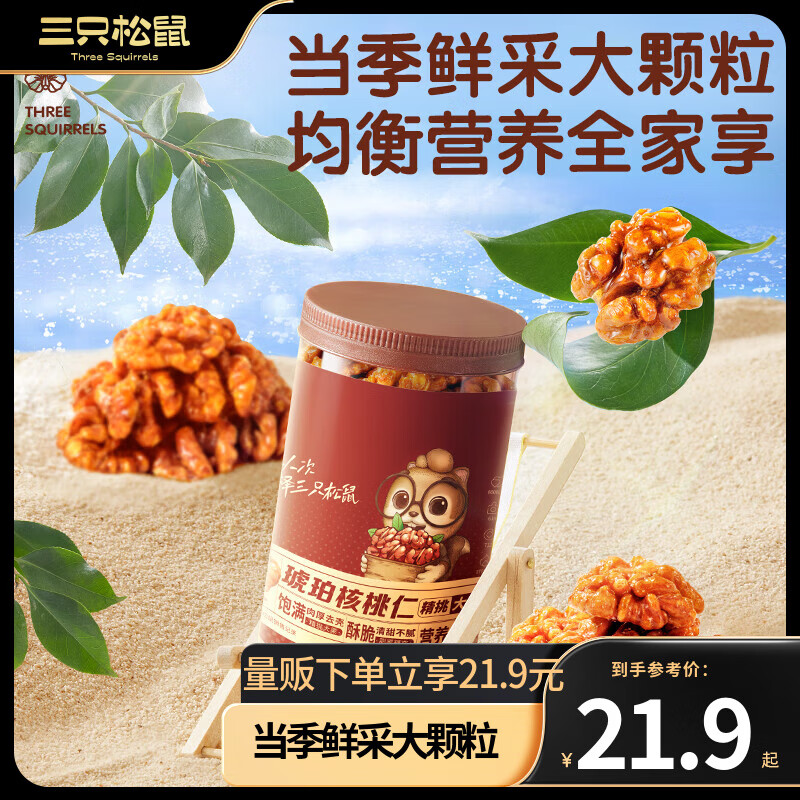 三只松鼠 罐装熟核桃仁500g 19.6元