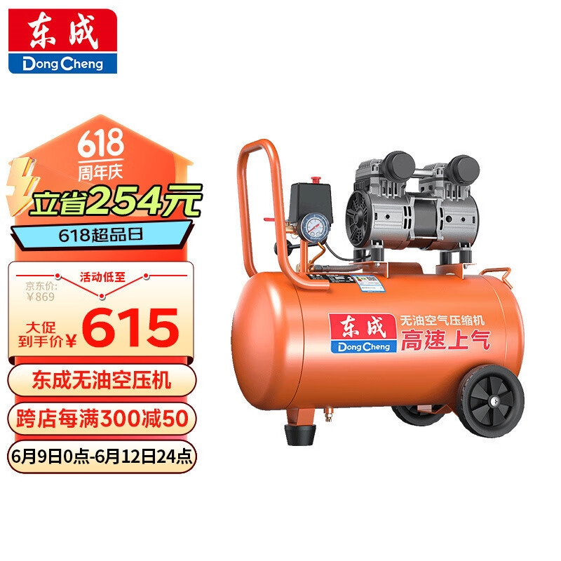 Dongcheng 东成 无油空压机DQE1380-40L低音空气压缩机气泵40L 565元（需用券）