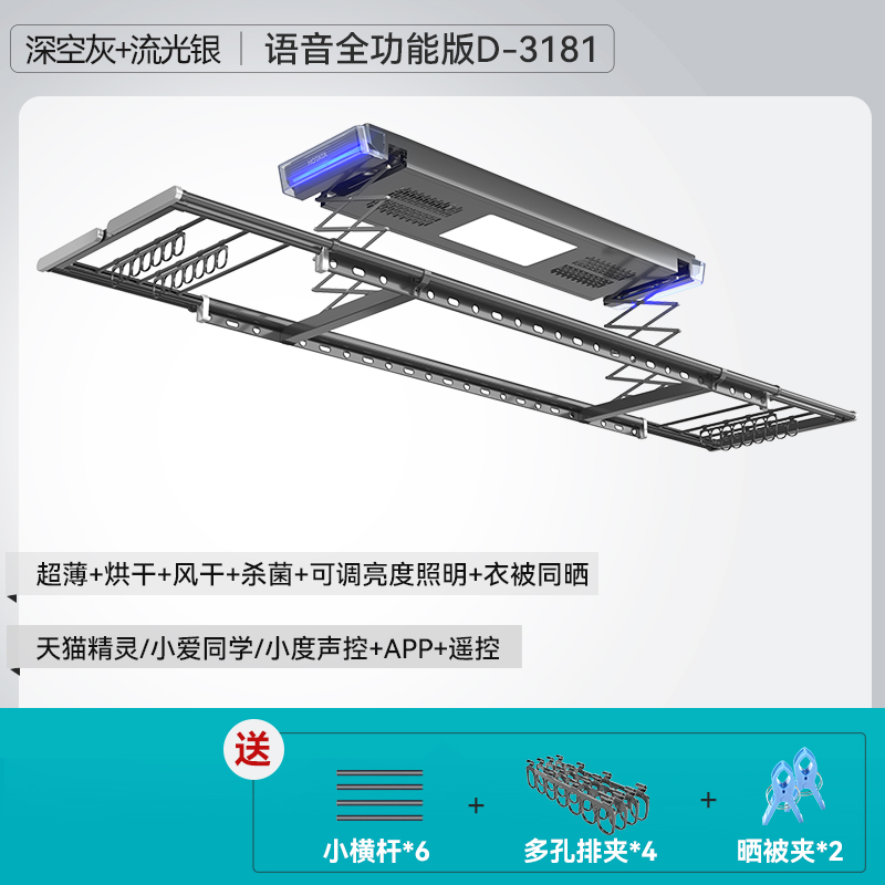 HOTATA 好太太 D-3181 电动晾衣架 语音功能版 1759.2元包邮（双重优惠）