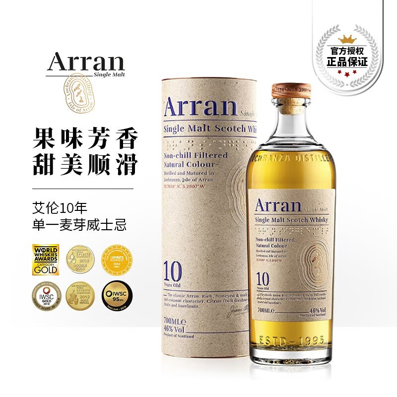 Arran 艾伦 苏格兰10年单一麦芽威士忌 英国原装进口洋酒700ml【官方授权】 345