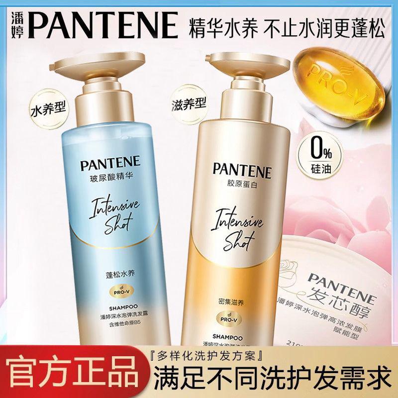 百亿补贴：PANTENE 潘婷 正品潘婷洗发水300ml深水泡弹密集滋养绵密泡沫0硅油