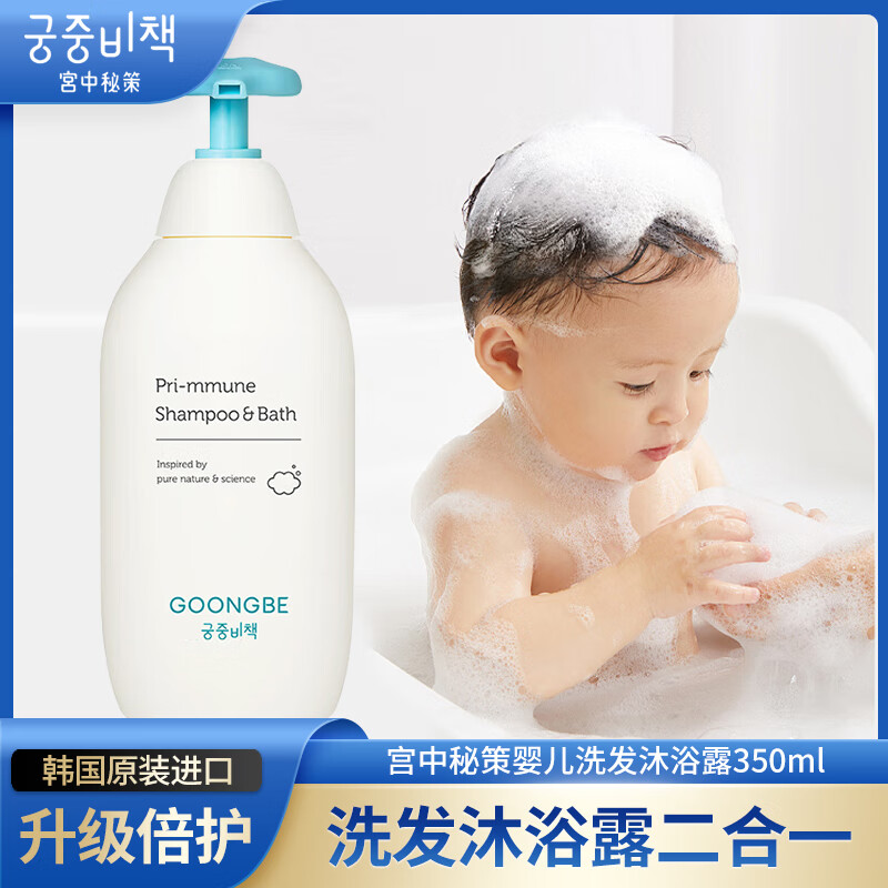 GOONGBE 宫中秘策 肤律倍贝婴儿洗发沐浴露二合一350ML 55元