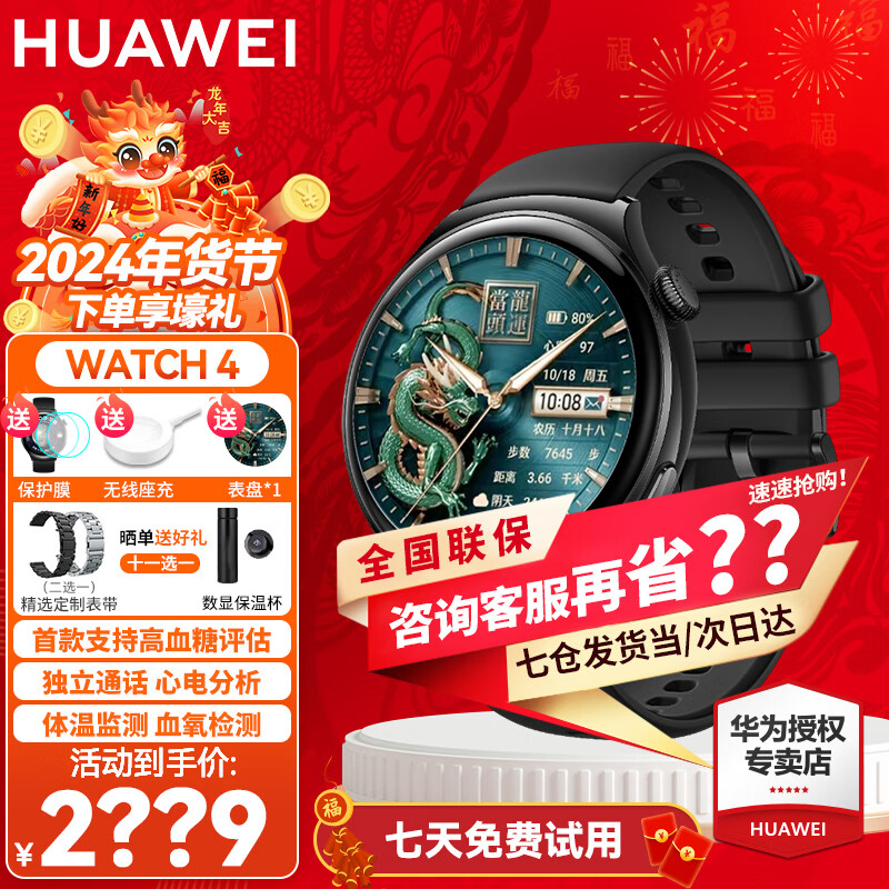 HUAWEI 华为 手表WATCH4运动智能eSIM独立通话微信体温心率血氧高血糖gt风险评