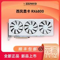 ZEPHYR DIY白色台式电脑独立显卡 RX680016G显卡 ￥2399