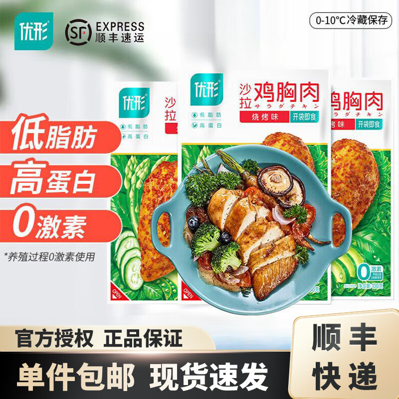 ishape 优形 沙拉鸡胸肉 烧烤味100g×15袋 开袋即食鸡胸肉低脂代餐轻食餐 8