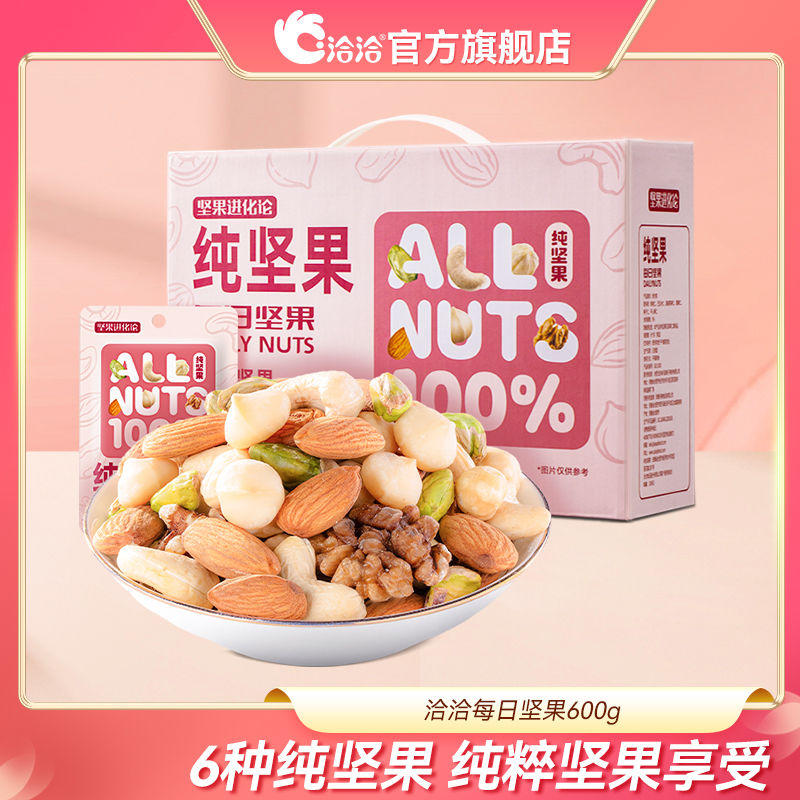 百亿补贴：ChaCheer 洽洽 每日坚果600g*1箱纯坚果内含30小包孕妇健康营养零食 