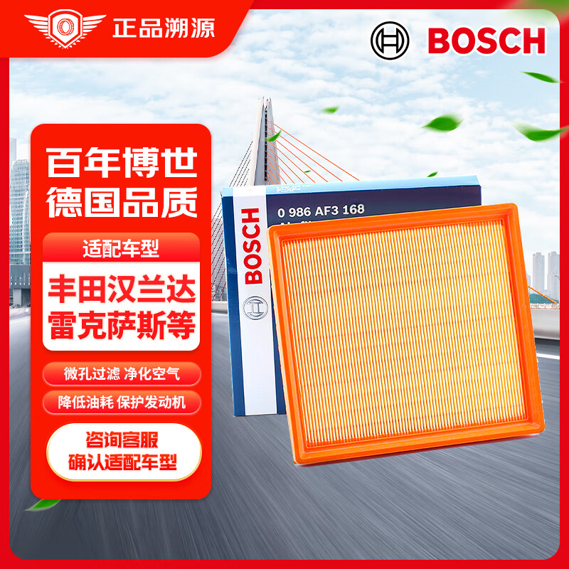 BOSCH 博世 空气滤清器0986AF3168 41.6元（需用券）