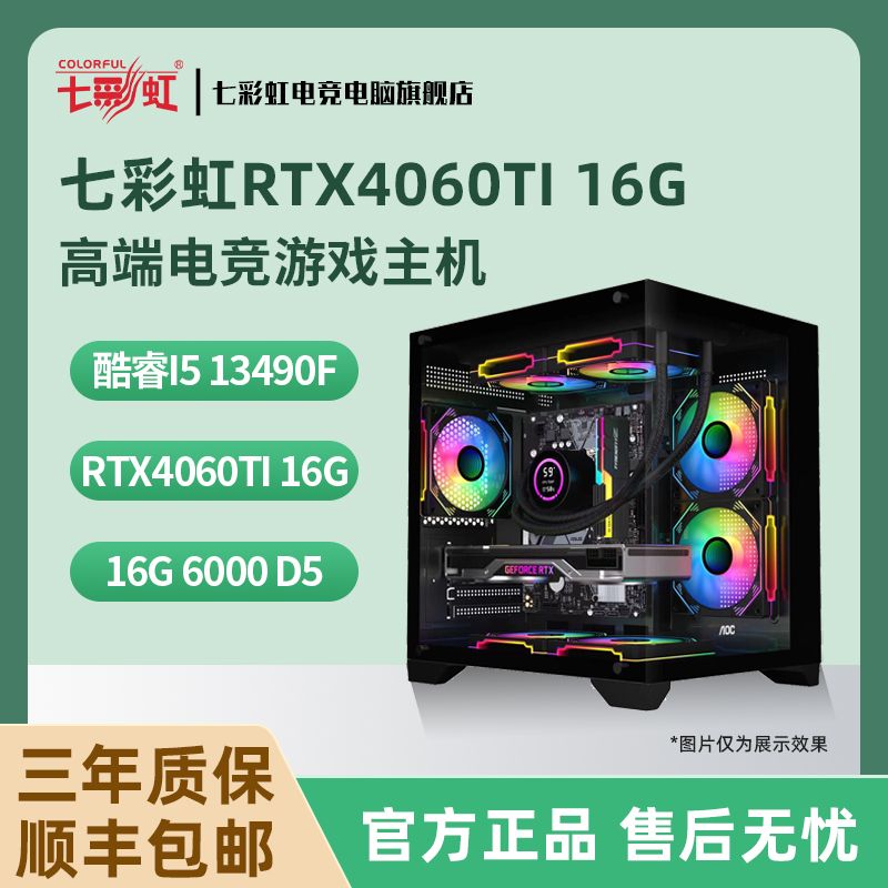 百亿补贴：COLORFUL 七彩虹 RTX4060TI 16G/14600KF游戏设计台式组装DIY电脑主机黑神