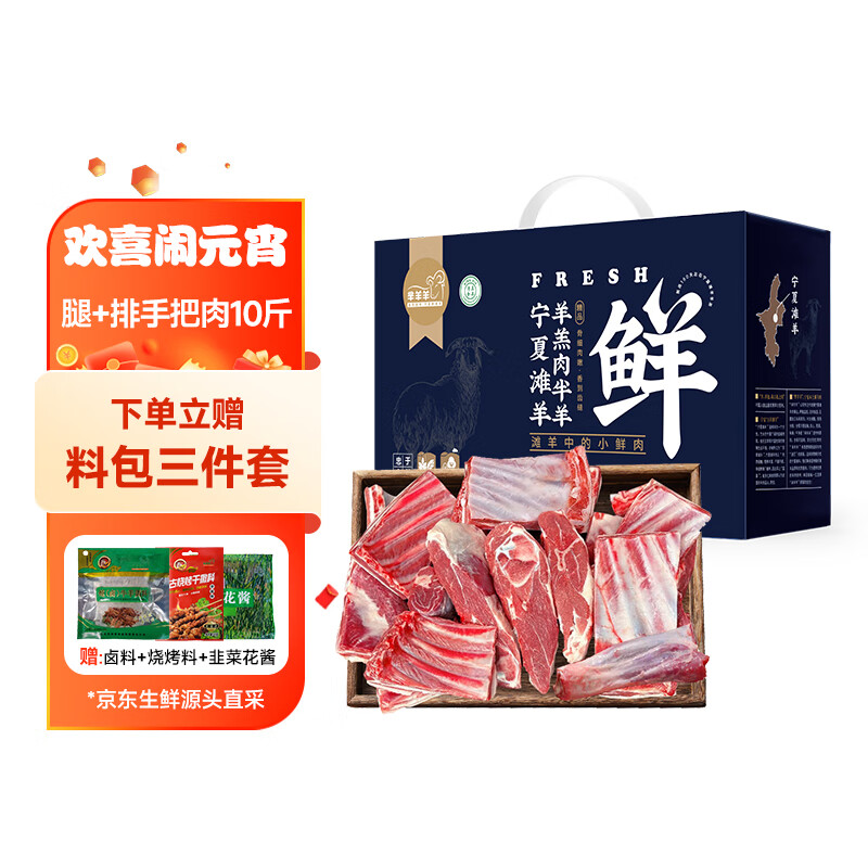 芈羊羊 宁夏滩羊 腿排手把肉10斤 年货礼盒 羊肉生鲜 清真食材 源头直发 309