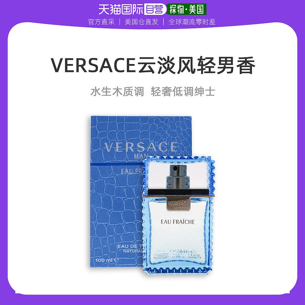 VERSACE 范思哲 云淡风轻（绅情）男士淡香水 EDT 200ml 490.24元（需用券）