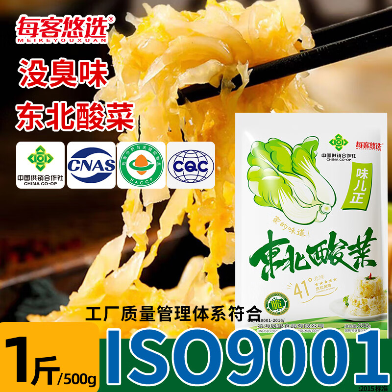 每客悠选 东北酸菜丝500g*1袋 7.8元（需用券）