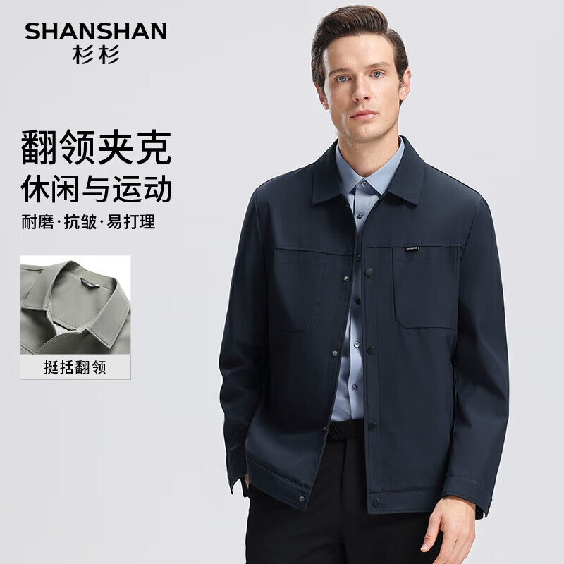 杉杉 SHANSHAN 男士翻领夹克外套 119元（需用券）