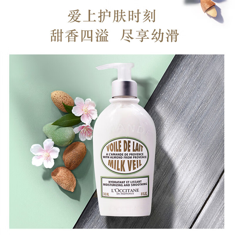 有券的上：L'OCCITANE 欧舒丹 美肤露甜扁桃 240ml 102.05元