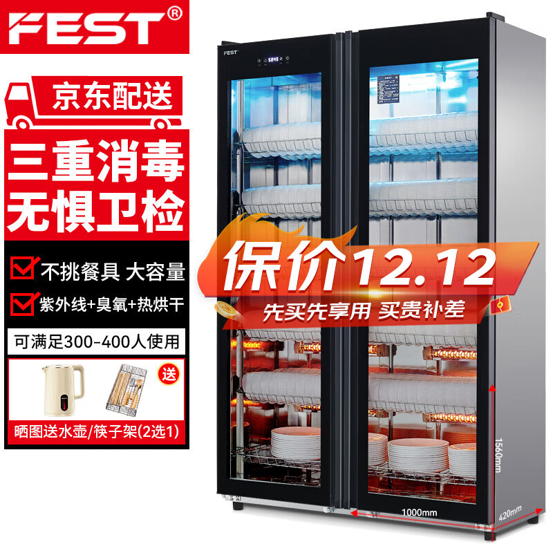 FEST 商用一星消毒柜 910K56 794元（需用券）