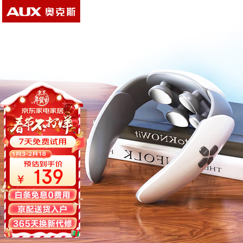 AUX 奥克斯 颈椎按摩器AJA-05D-904 热敷款颈部按摩仪 办公室护颈仪颈部肩颈按