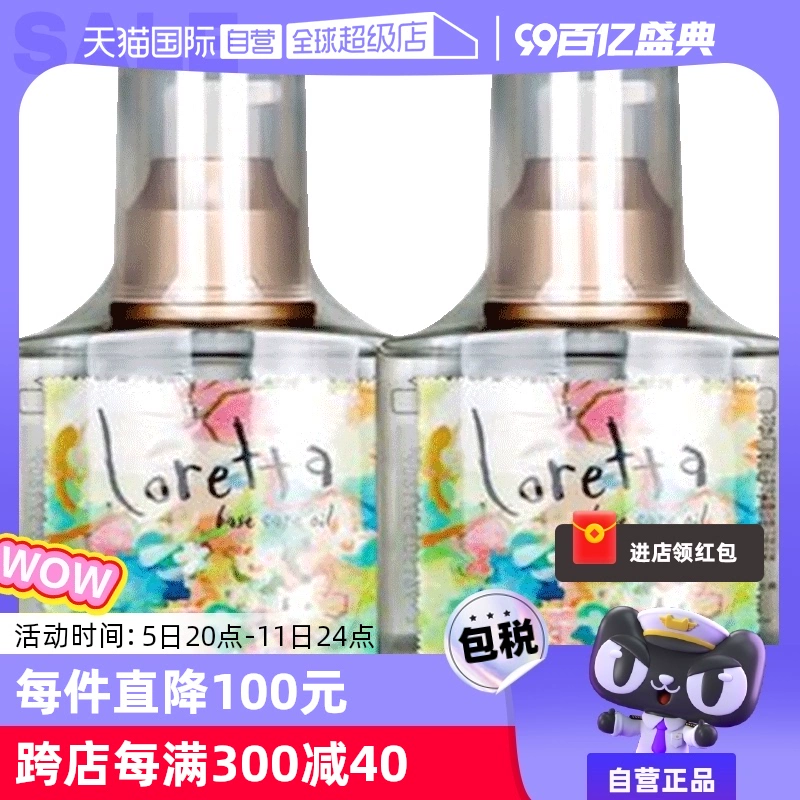 【自营】Loretta玫瑰护发精油120ml*2滋养修复抚毛躁天然香发油 ￥169