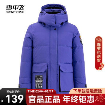 雪中飞 短款工装廓形羽绒服 藤紫色160 ￥134