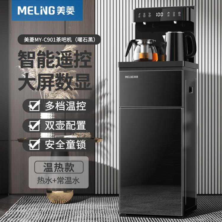 MELING 美菱 茶吧机家用多功能下置智能遥控制冷制热饮水机 235元