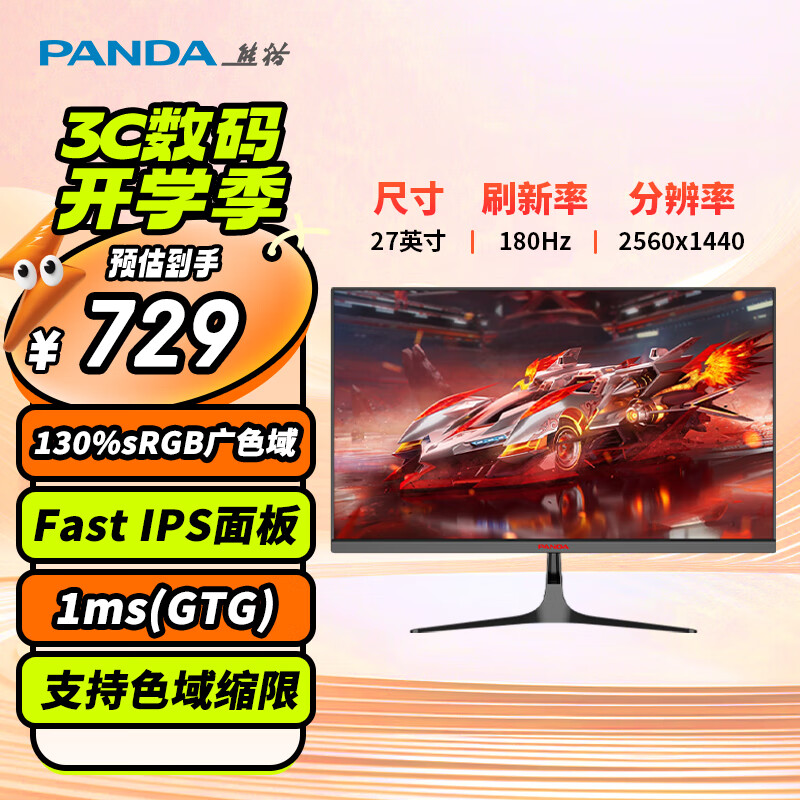 PANDA 熊猫 27英寸2K原生180Hz Fast IPS屏 1ms快速响应 130%sRGB 10bit色深 电竞游戏电