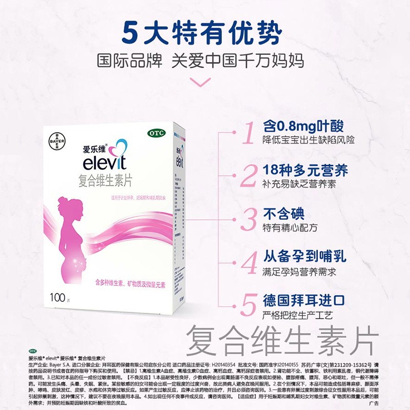 elevit 爱乐维 叶酸 孕妇复合维生素片 100片 238元（需用券）