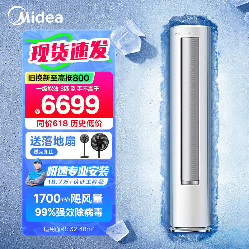 Midea 美的 空调 3匹 静优风 新一级能效 变频冷暖客厅空调立式柜机 KFR-72LW/N8H