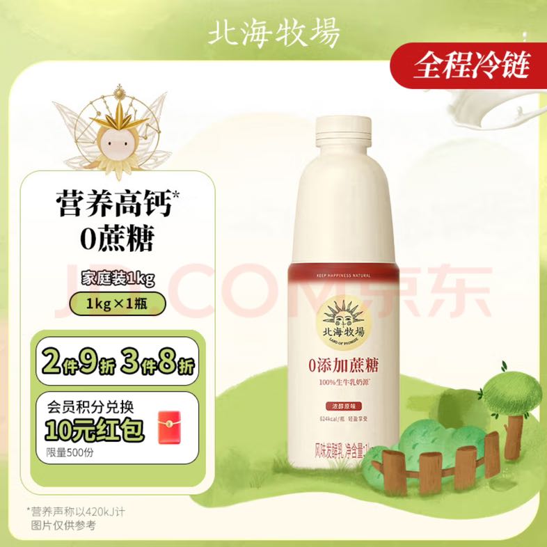 LAND OF PROMISE 北海牧场 清甜原味家庭装酸奶1kg*1瓶 8.9元