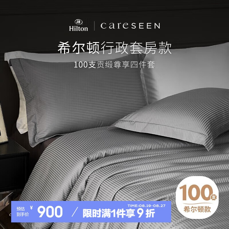 Careseen 康尔馨 希尔顿轻奢100支纯棉四件套全棉被套酒店床上用品 灰色 1.5米