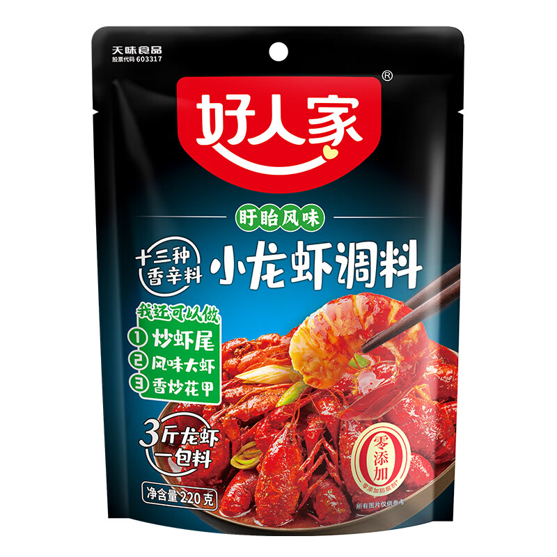 TEWAY FOOD 好人家 十三香小龙虾220g麻辣龙虾香辣调味品花甲海鲜大闸蟹调料 