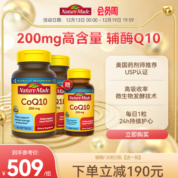 Nature Made 天维美 CoQ10辅酶200mg*300粒装（含130粒*2瓶+40粒） 469元包邮包税（双