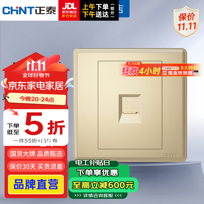 CHNT 正泰 USB五孔带开关插座面板 86型 7M金色 12.09元（需用券）