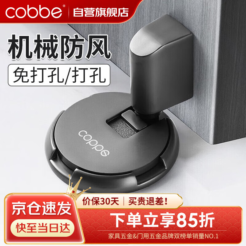 cobbe 卡贝 DX 防撞门吸 地吸免打孔防风地吸门阻器 72.25元