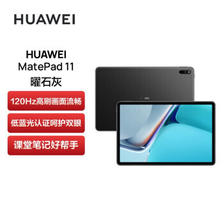 HUAWEI 华为 MatePad 11 10.95英寸平板电脑 6GB+128GB WiFi版 2476元包邮（双重优惠）