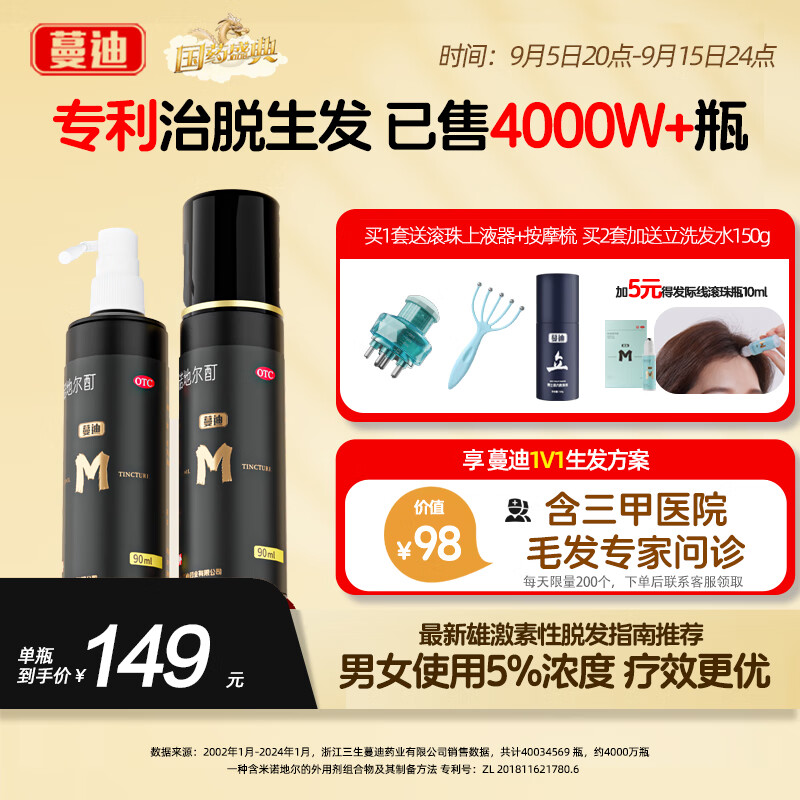 蔓迪 米诺地尔酊 5%浓度 90ml*2瓶 ￥278