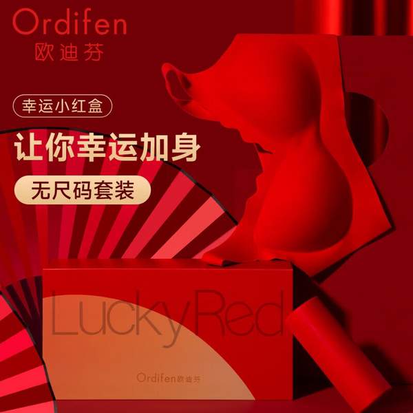 Ordifen 欧迪芬 本命新年无尺码文胸内裤套装 XB3606D 89元包邮（双重优惠） 买手党-买手聚集的地方