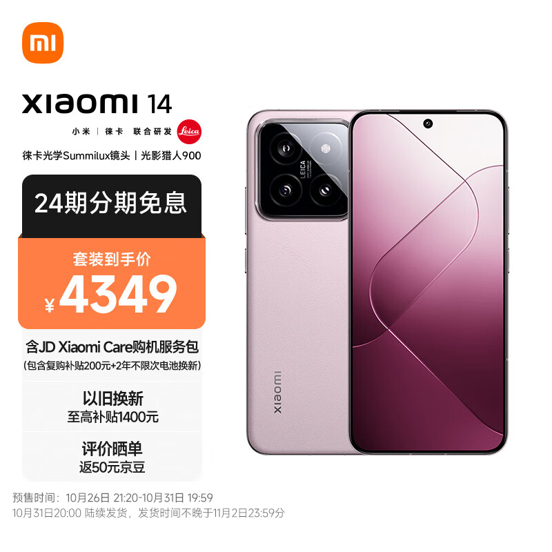 Xiaomi 小米 14 徕卡光学镜头 光影猎人900 75m 8Gen3 12+256 5G[MI Care] 4319元（需用券