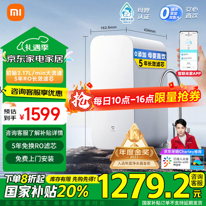 MIJIA 米家 MR1082 反渗透纯水机 1000G ￥1178.08