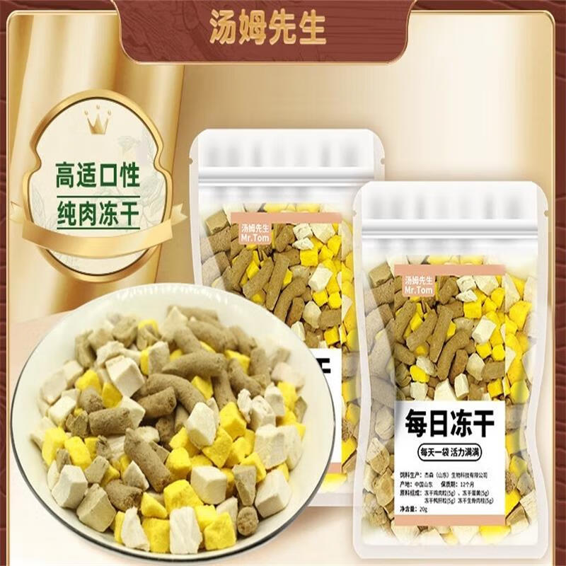 Mr.Tom/汤姆先生 汤姆先生 MR.TOM 冻干猫零食狗狗零食20g*15袋 ￥29.9