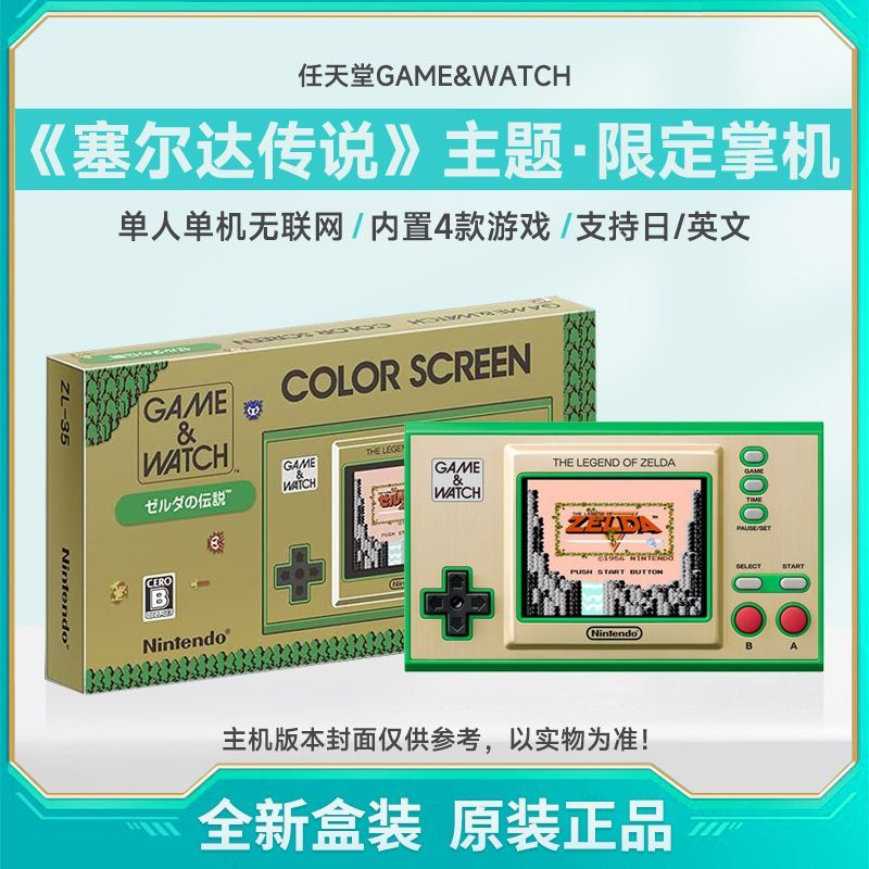 百亿补贴：Nintendo 任天堂 Game Watch 塞尔达传说 35周年纪念版 游戏主机 浅棕