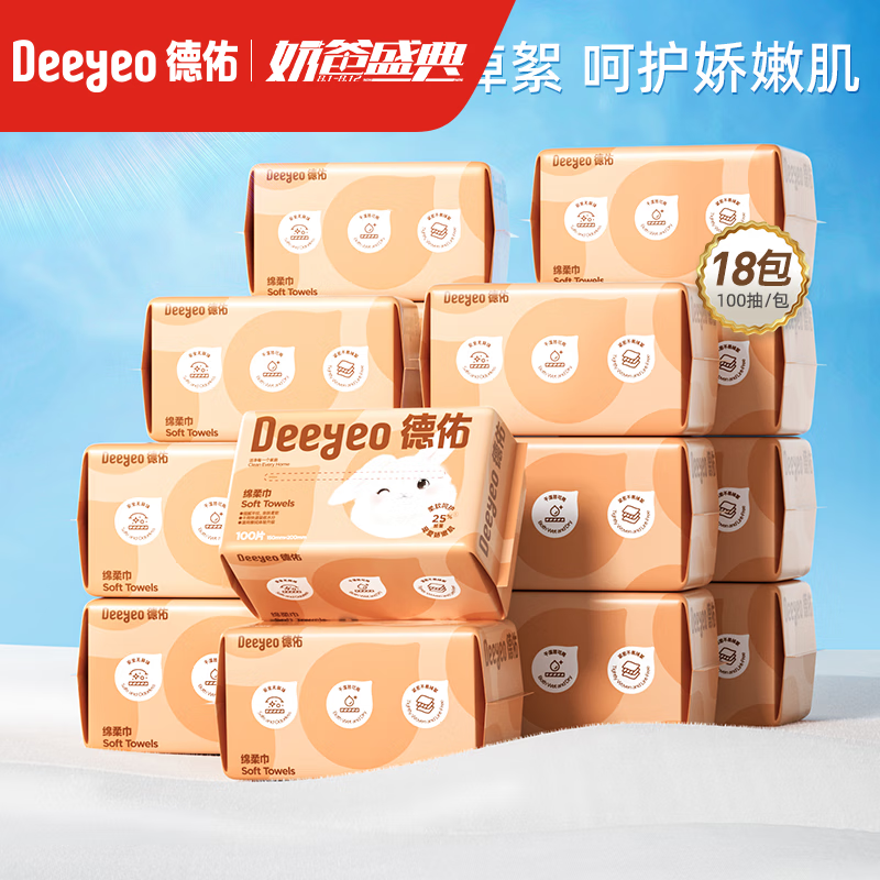 Deeyeo 德佑 绵柔巾 100抽*18包 105.4元（需用券）