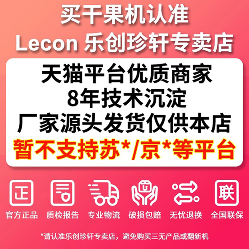 Lecon 乐创 水果烘干机食品家用宠物零食肉干药材全自动风干机干果机商用 12