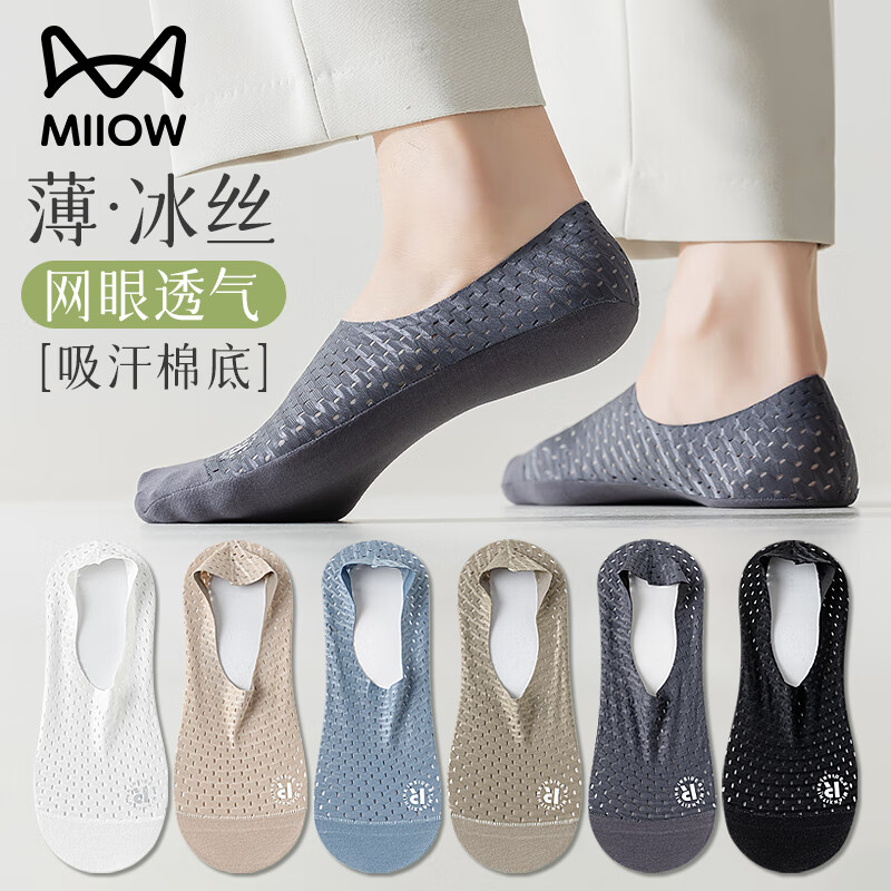 Miiow 猫人 男士袜子冰丝船袜春夏网眼薄款短袜棉底浅口 29.9元（需用券）