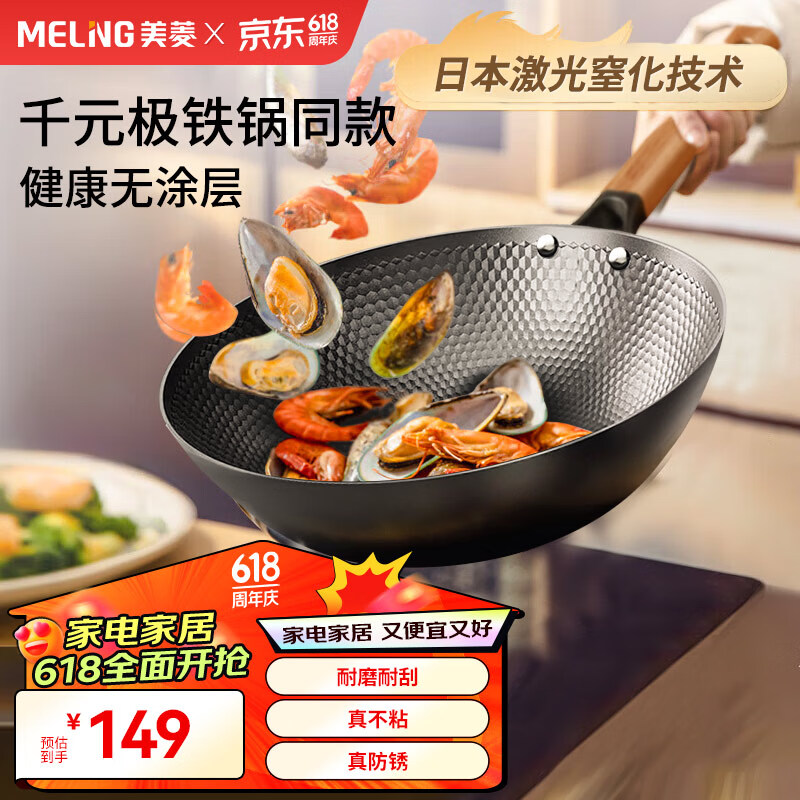 MELING 美菱 极铁炒锅 防锈不粘锅 30cm 49.67元（需用券）