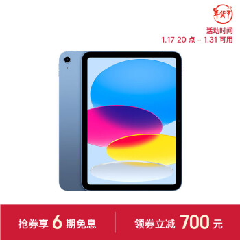 Apple 苹果 iPad10.9英寸平板电脑 2022年款蓝色 ￥2899