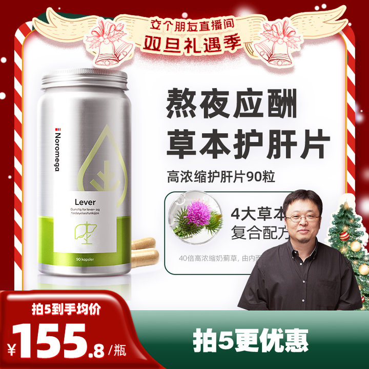 NOROMEGA 挪威Noromega进口护肝片软胶囊加班熬夜应酬水飞蓟舒肝90 146.36元（需