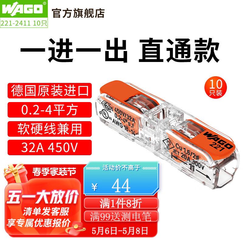 WAGO 221-2411 直通式接线端子 10只 31.25元（需买2件，需用券）