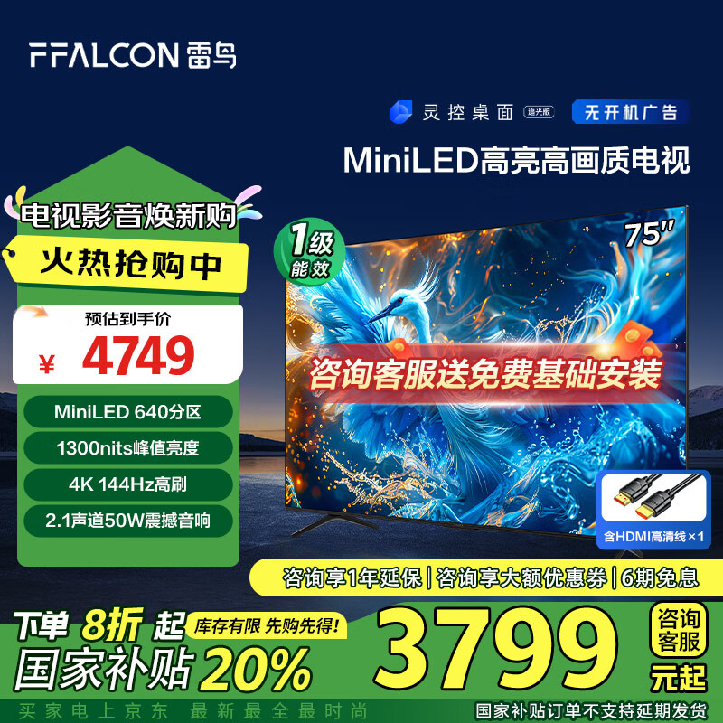 FFALCON 雷鸟 鹤6 PRO 24款 75S585C Pro 液晶电视 75英寸 4K 3712元（需用券）