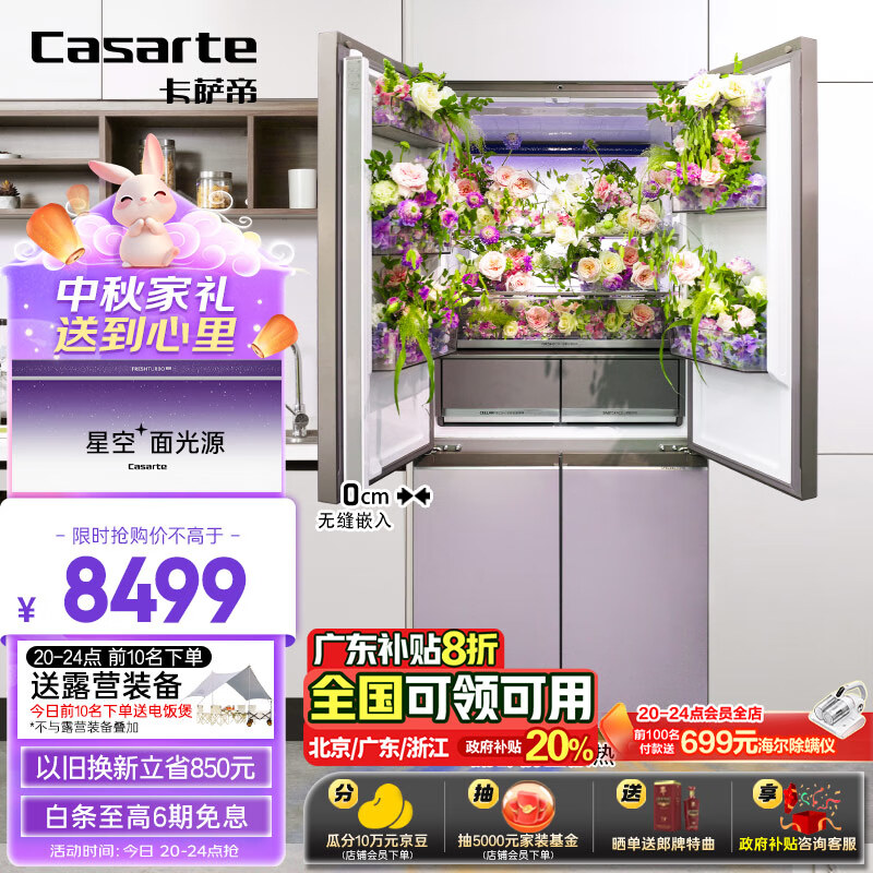 Casarte 卡萨帝 揽光星空系列 BCD-507WGCTDM4V3U1 多门冰箱 ￥6692