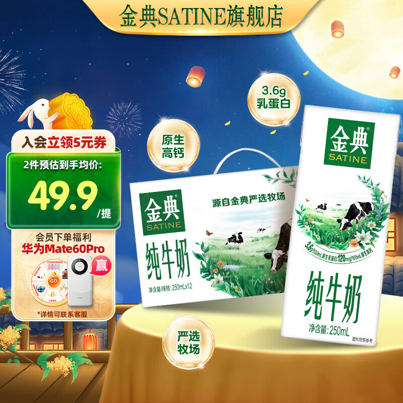 SATINE 金典 纯牛奶250ml*12盒/箱 ￥34.55