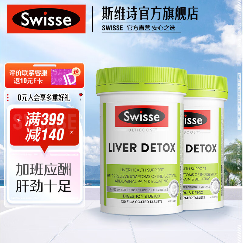 Swisse 斯维诗 奶蓟草护肝片 含洋蓟 加班熬夜应酬常备 海外进口 奶蓟草护肝